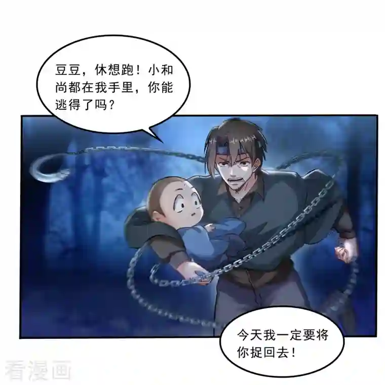 修真聊天群第168话 让人嫉妒的男人