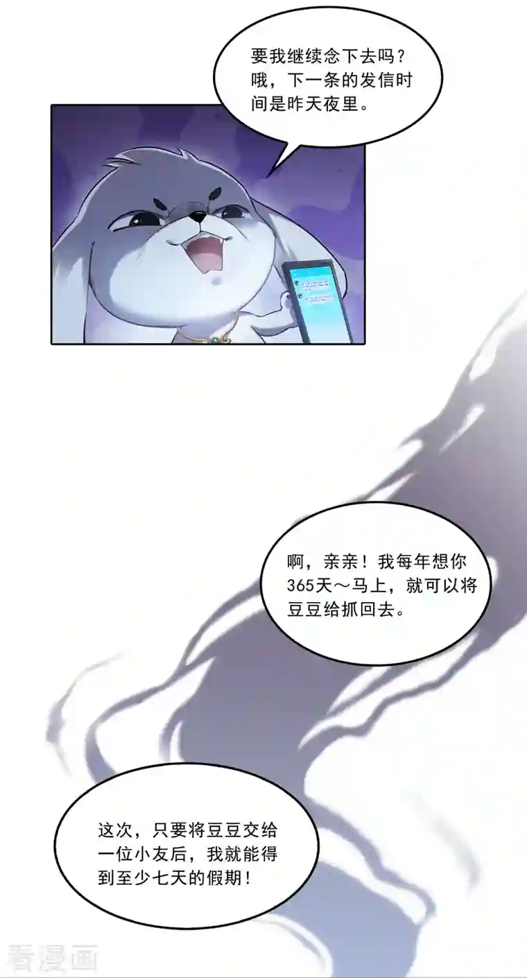 修真聊天群第168话 让人嫉妒的男人