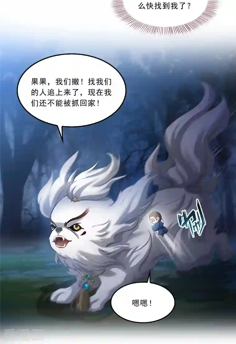 修真聊天群第168话 让人嫉妒的男人