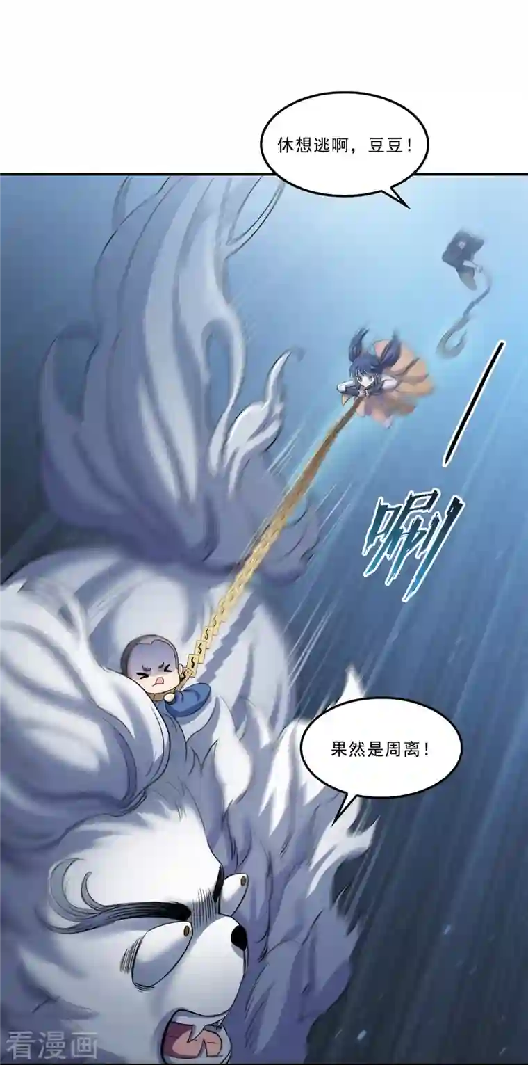 修真聊天群第168话 让人嫉妒的男人