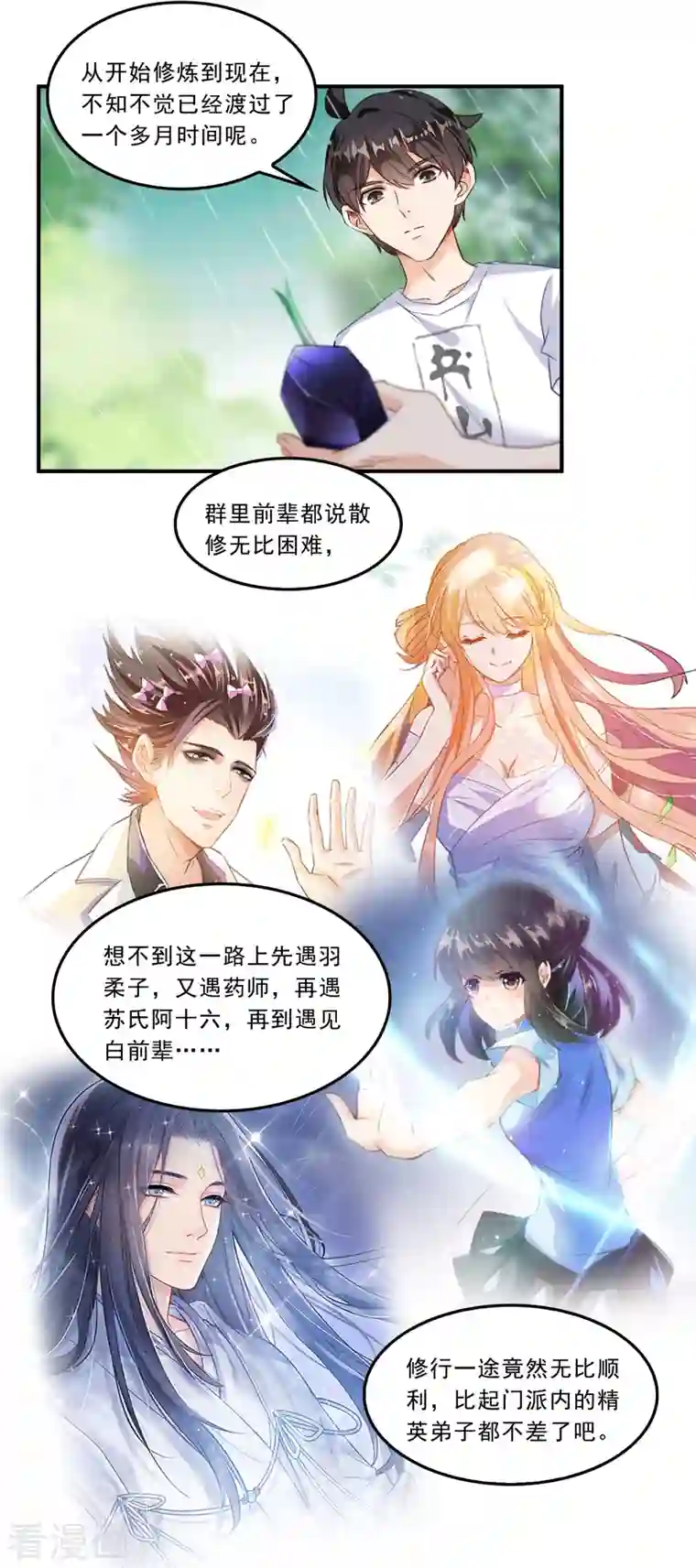 修真聊天群第169话 可怕的树枝探路法