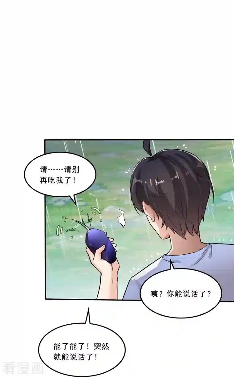 修真聊天群第169话 可怕的树枝探路法