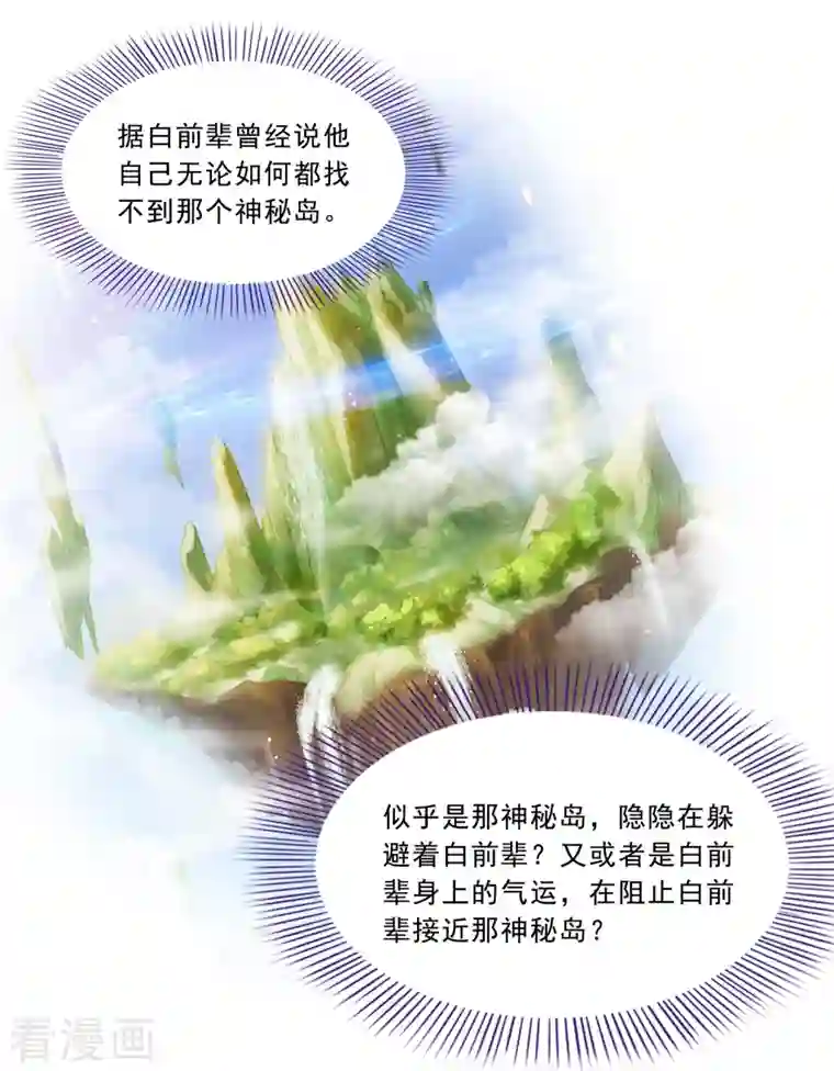 修真聊天群第170话 快问问书航追我们的是谁