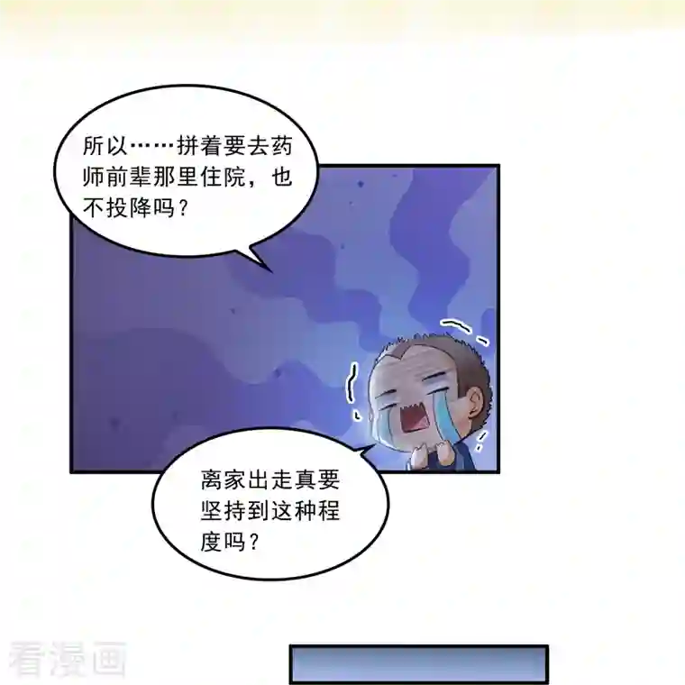 修真聊天群第170话 快问问书航追我们的是谁