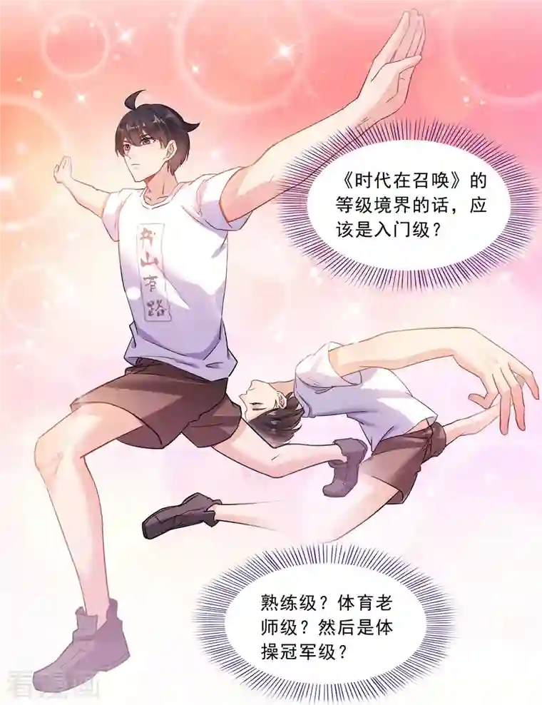 修真聊天群第170话 快问问书航追我们的是谁