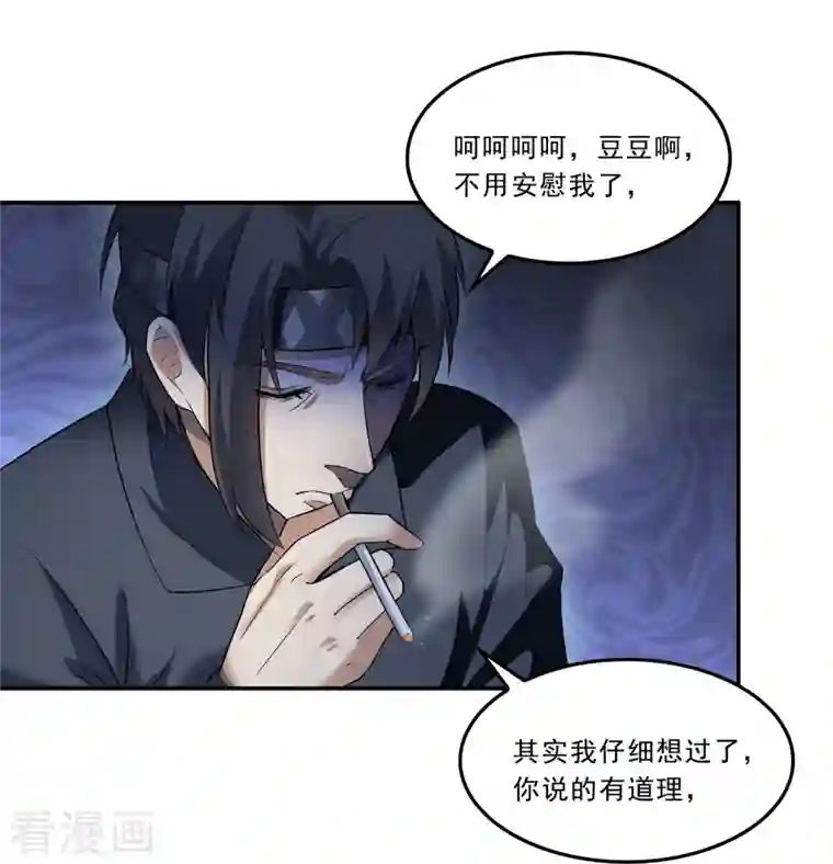 修真聊天群第171话 白尊者：放心，我来保媒！