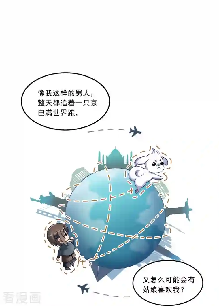 修真聊天群第171话 白尊者：放心，我来保媒！