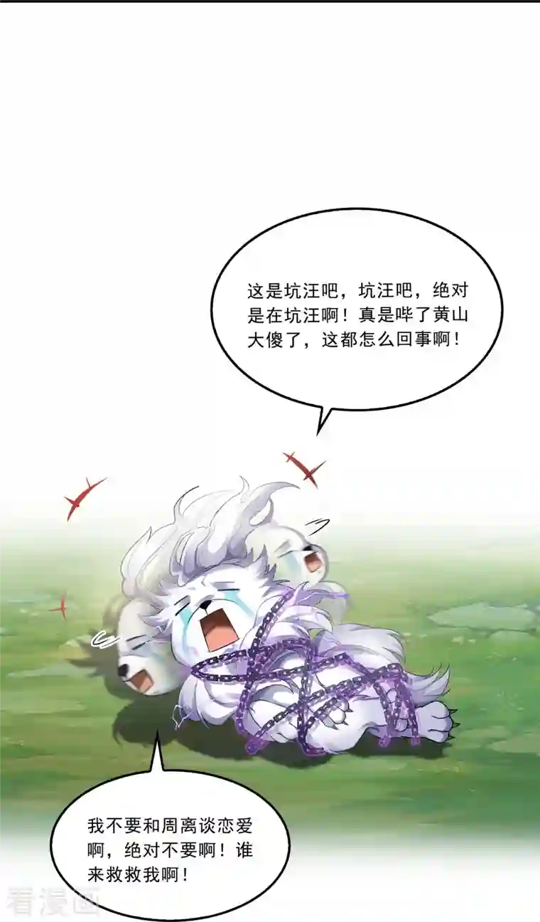 修真聊天群第171话 白尊者：放心，我来保媒！