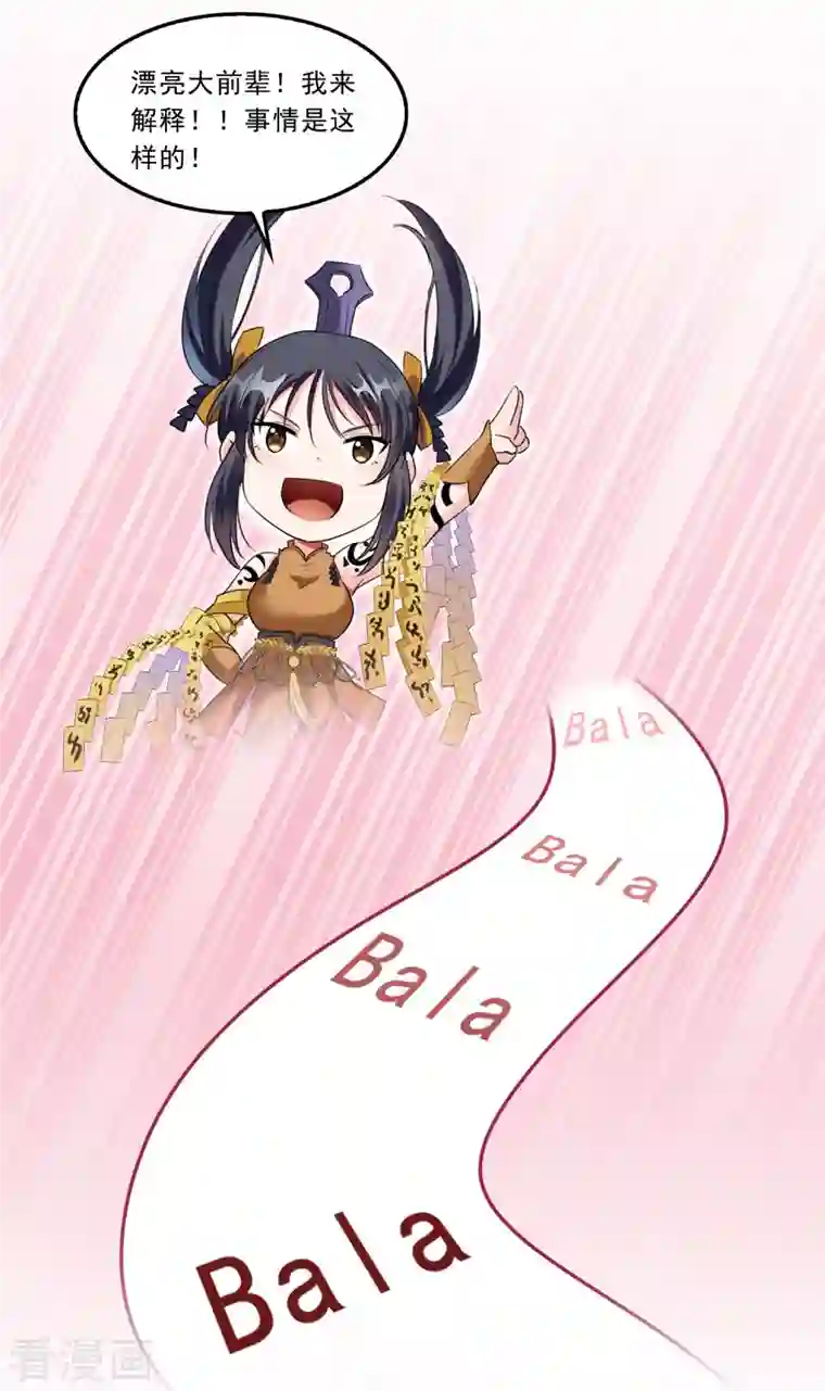 修真聊天群第171话 白尊者：放心，我来保媒！