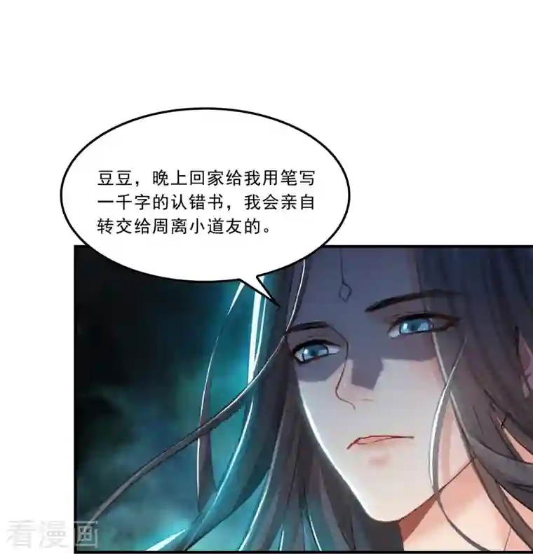 修真聊天群第171话 白尊者：放心，我来保媒！