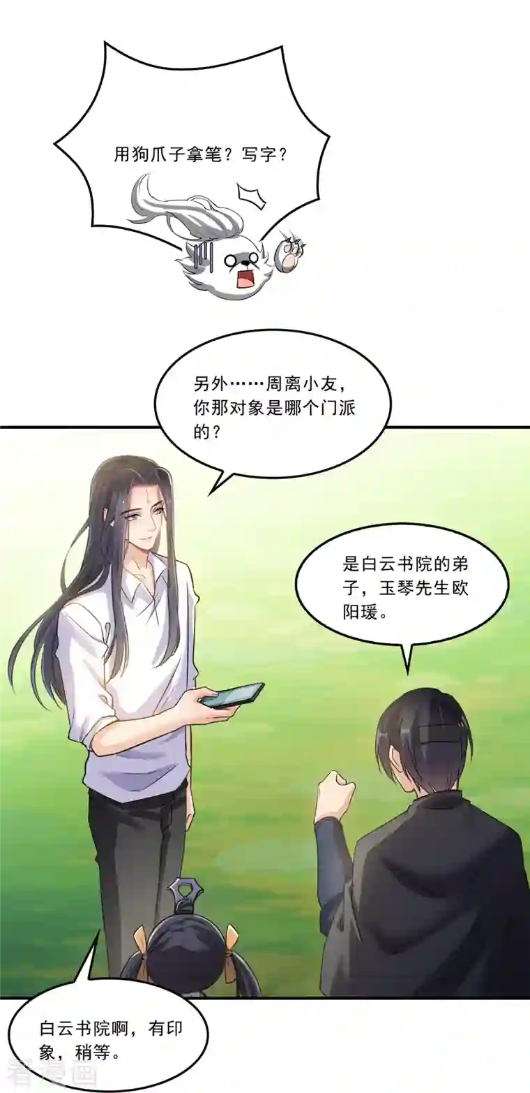 修真聊天群第171话 白尊者：放心，我来保媒！