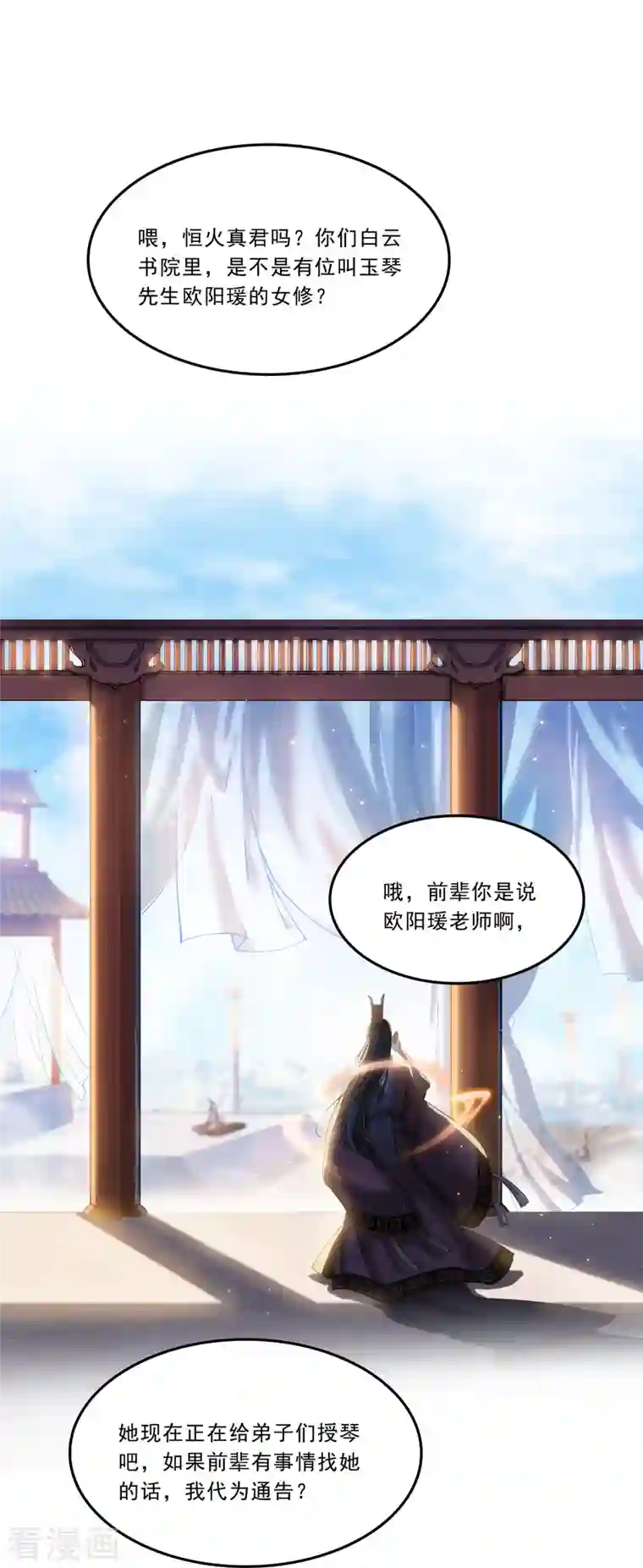 修真聊天群第171话 白尊者：放心，我来保媒！