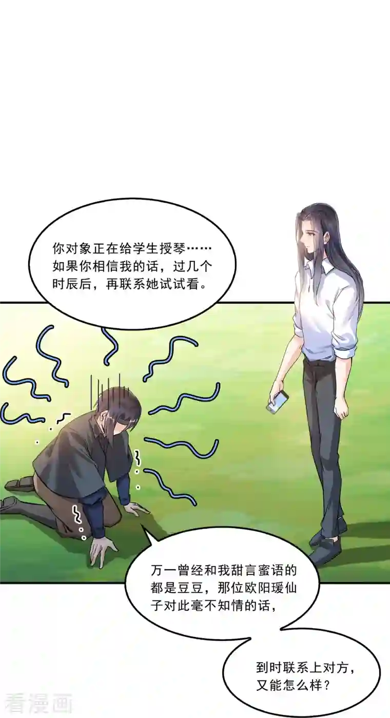 修真聊天群第171话 白尊者：放心，我来保媒！