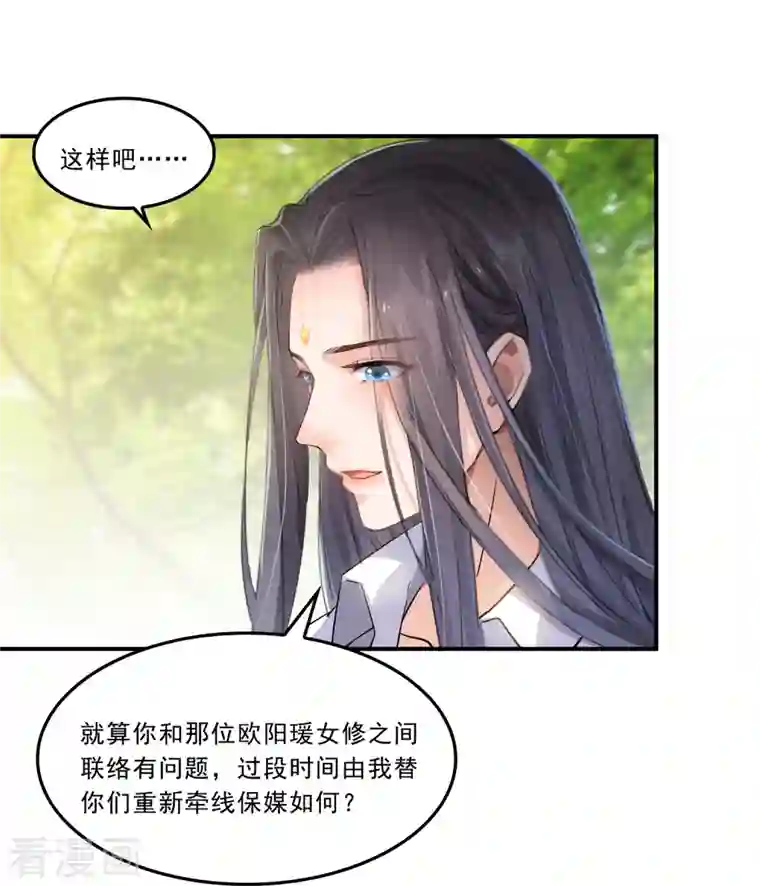 修真聊天群第171话 白尊者：放心，我来保媒！