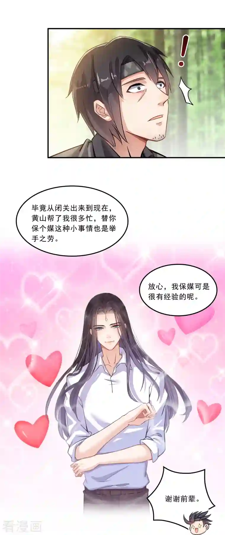 修真聊天群第171话 白尊者：放心，我来保媒！