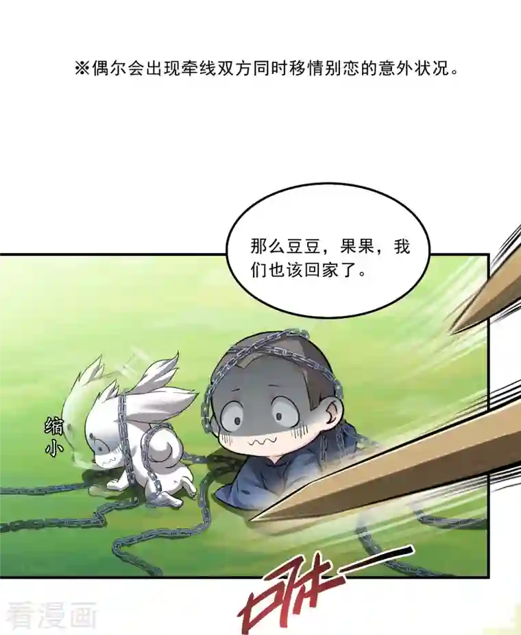 修真聊天群第171话 白尊者：放心，我来保媒！