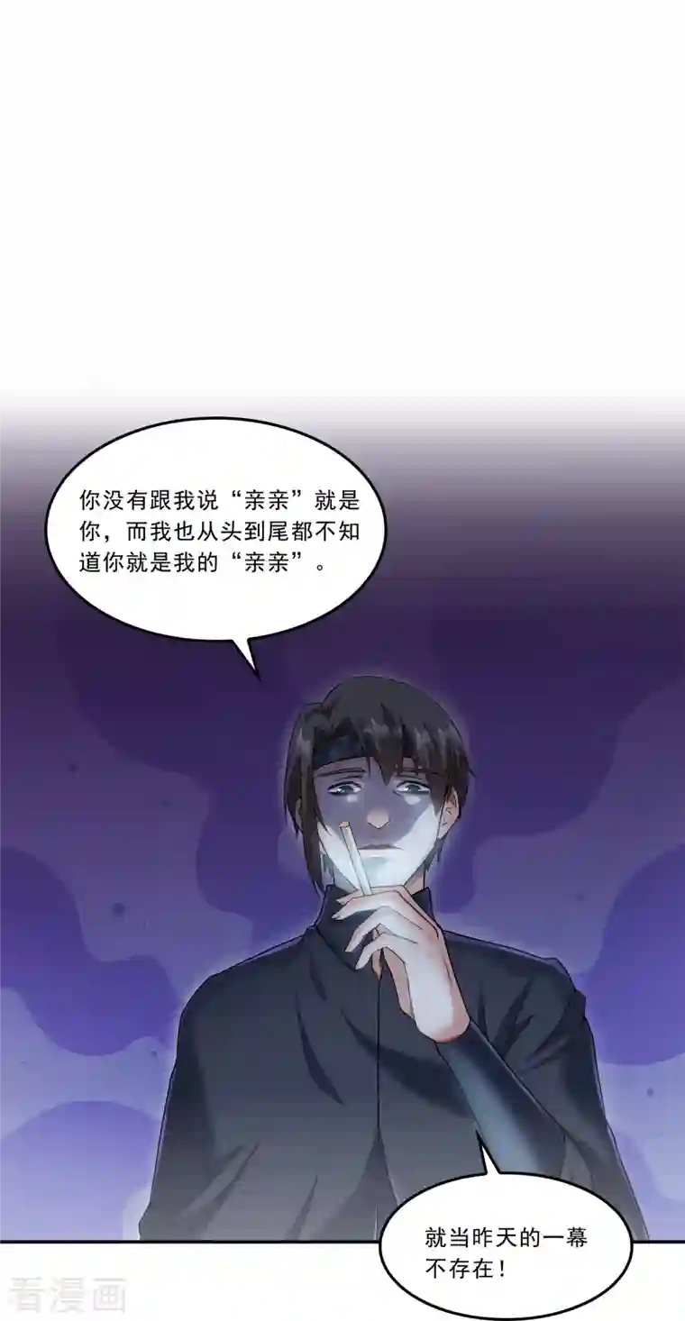 修真聊天群第171话 白尊者：放心，我来保媒！