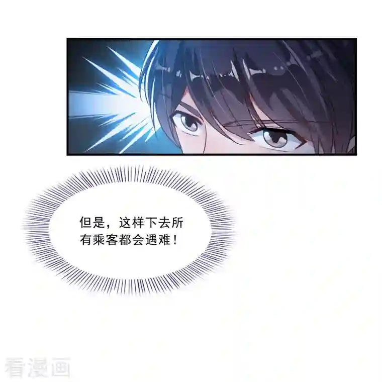 修真聊天群第172话 请问，有人会开飞机吗？