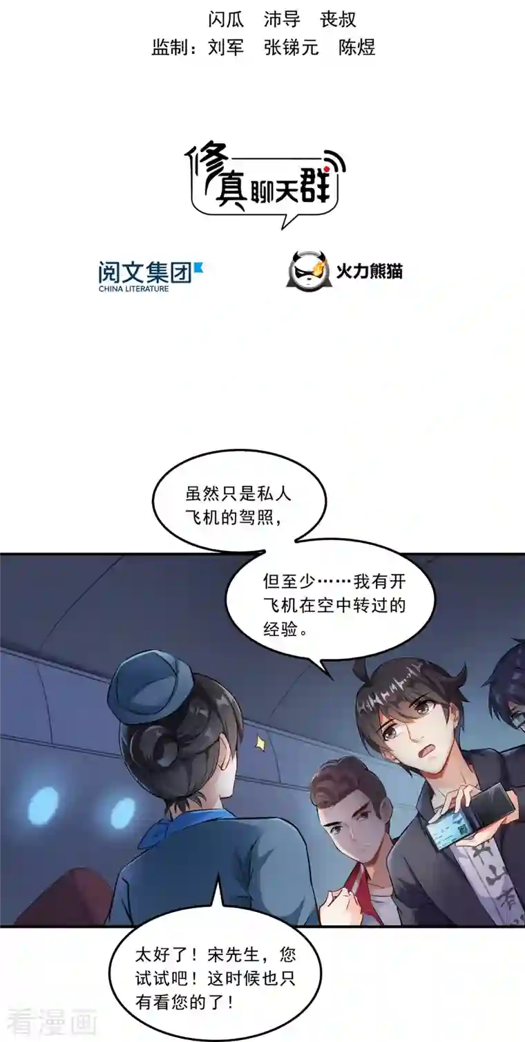 修真聊天群第173话 继续消失的乘客和诡异小光点
