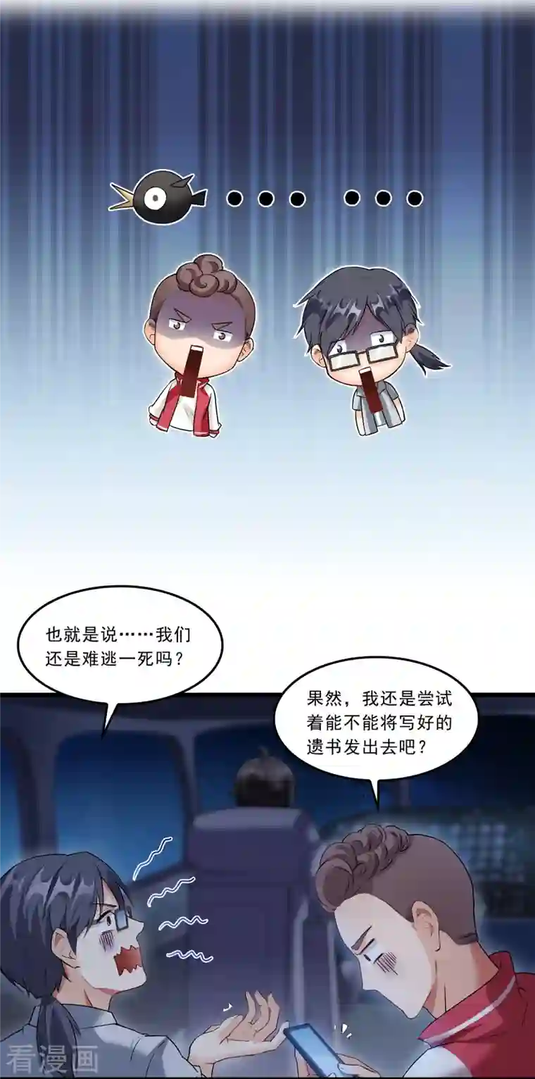 修真聊天群第173话 继续消失的乘客和诡异小光点