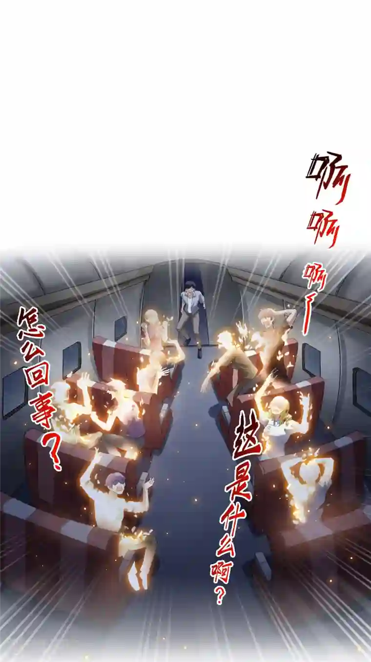 修真聊天群第173话 继续消失的乘客和诡异小光点