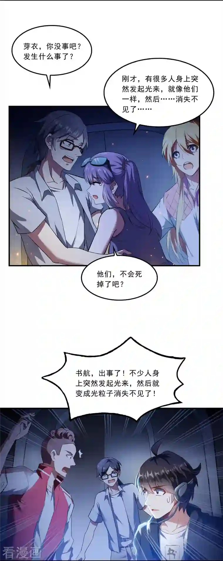 修真聊天群第173话 继续消失的乘客和诡异小光点