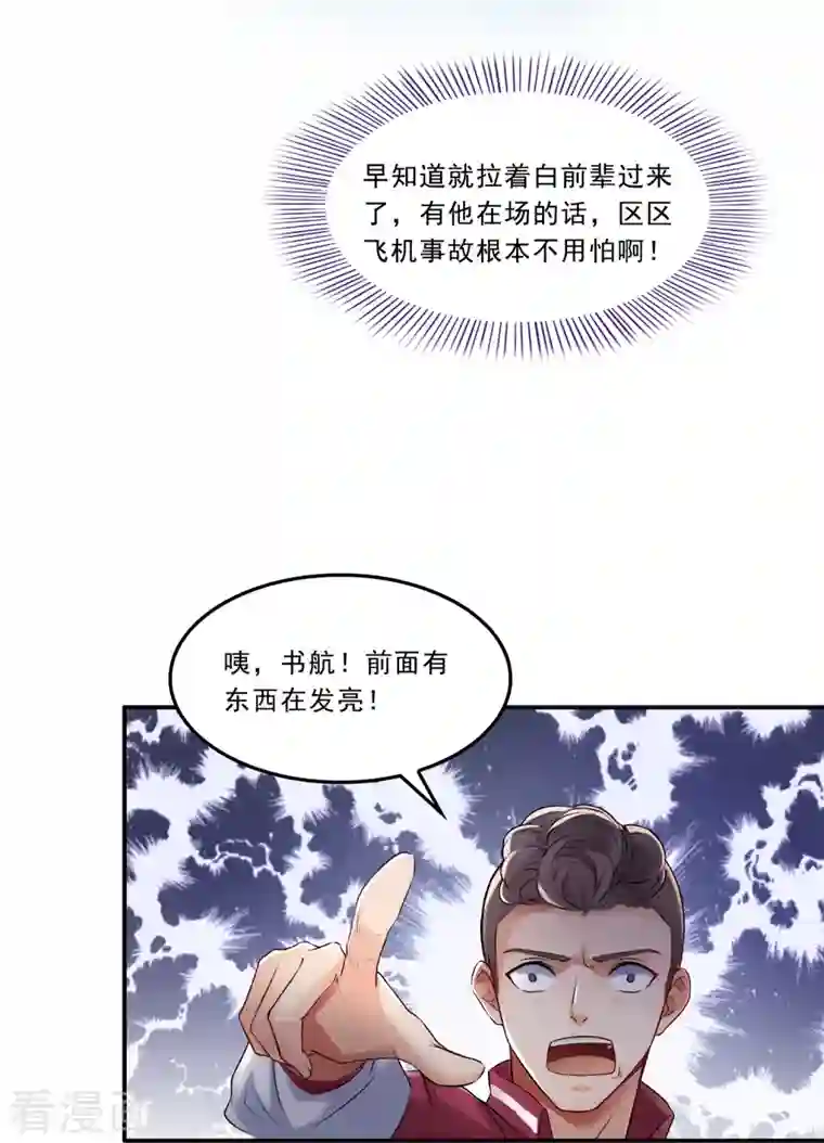 修真聊天群第173话 继续消失的乘客和诡异小光点