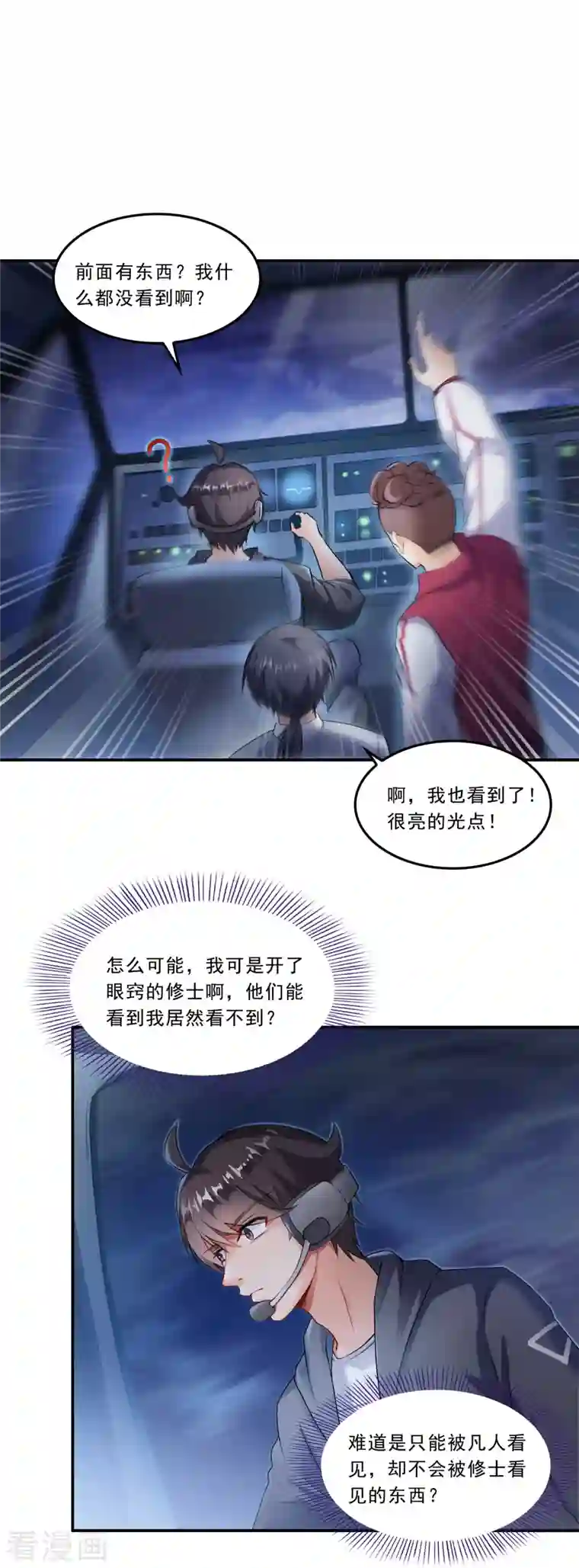 修真聊天群第173话 继续消失的乘客和诡异小光点