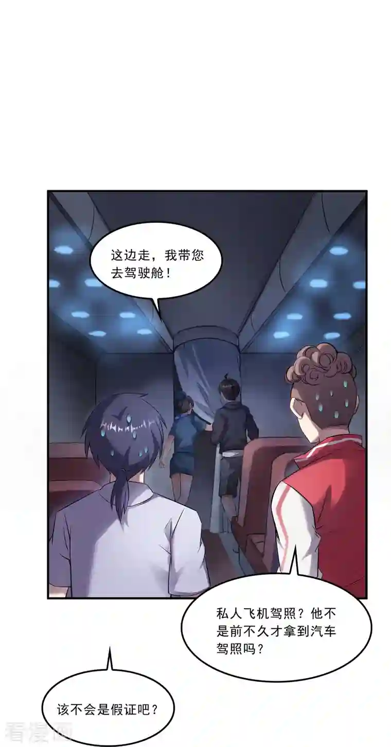 修真聊天群第173话 继续消失的乘客和诡异小光点