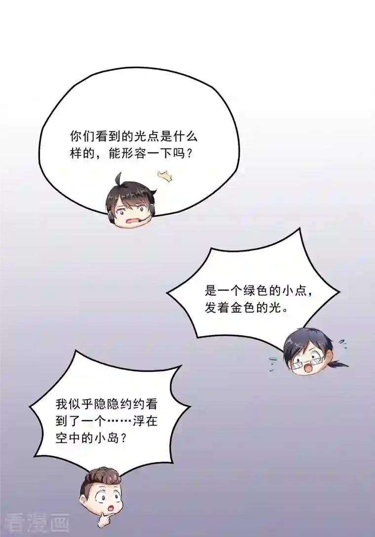 修真聊天群第173话 继续消失的乘客和诡异小光点