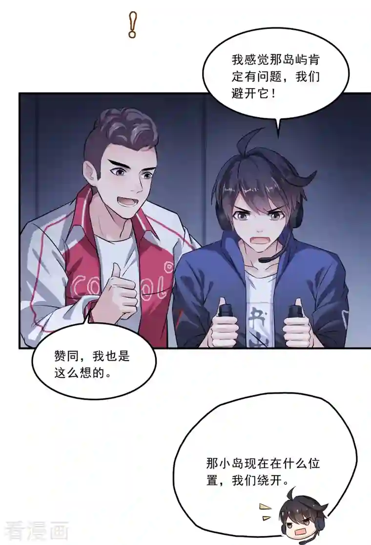 修真聊天群第173话 继续消失的乘客和诡异小光点