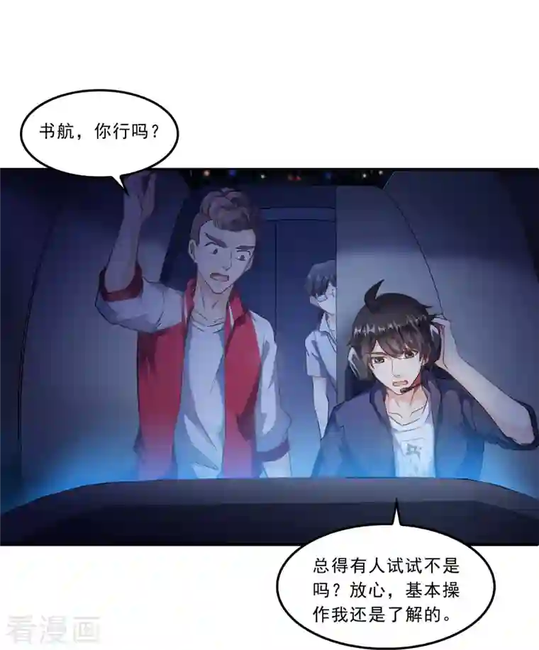 修真聊天群第173话 继续消失的乘客和诡异小光点