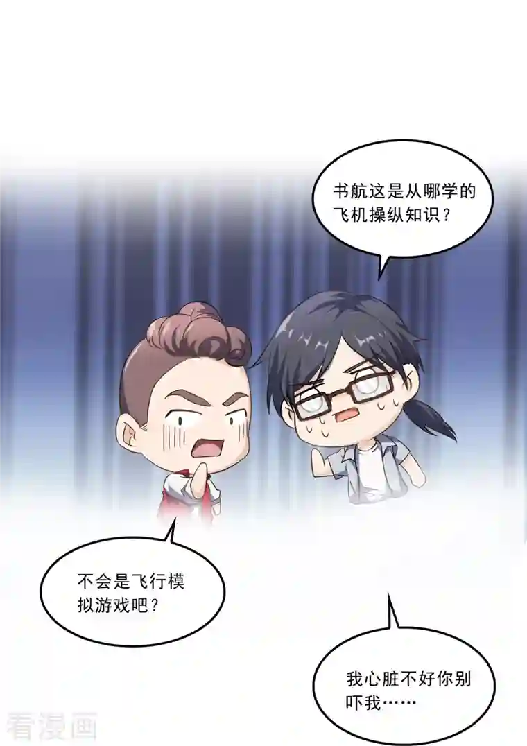 修真聊天群第173话 继续消失的乘客和诡异小光点