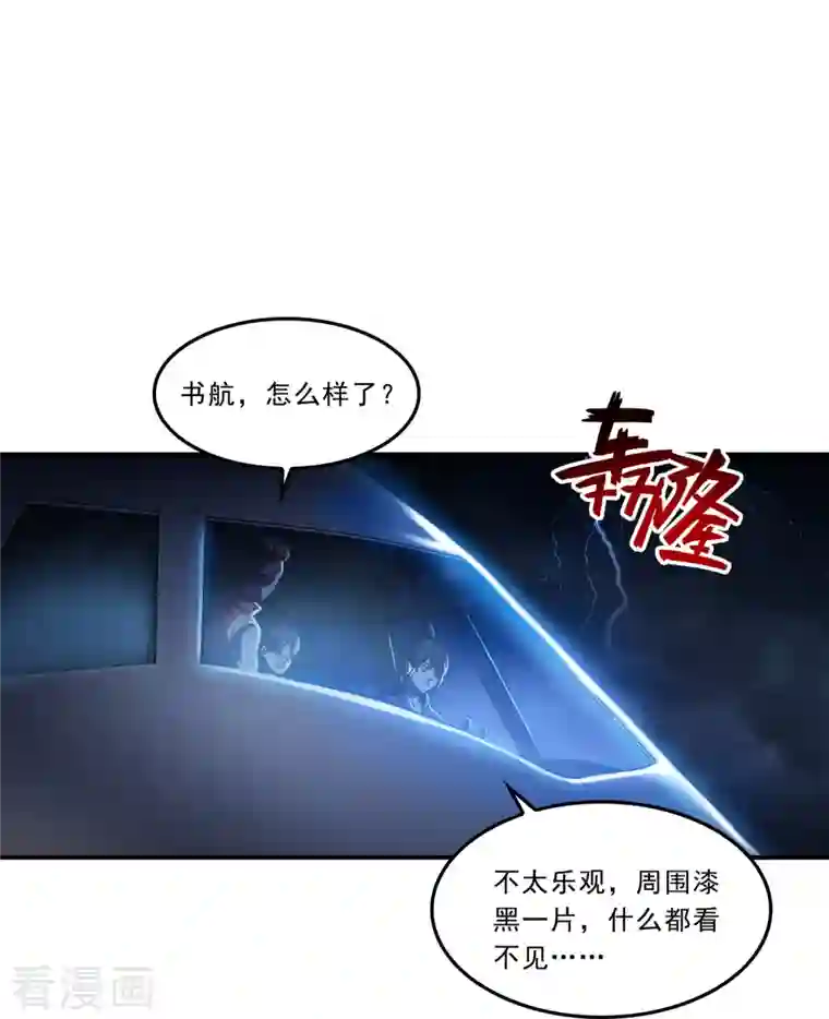 修真聊天群第173话 继续消失的乘客和诡异小光点