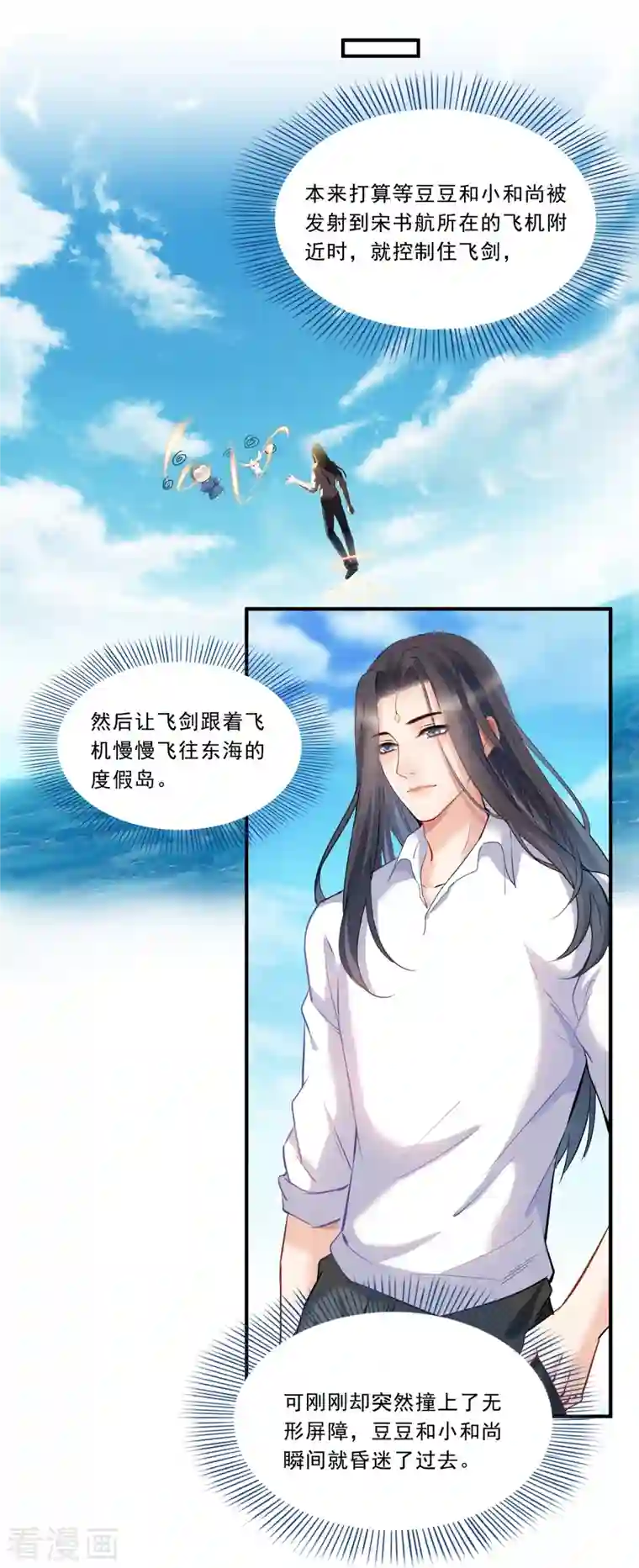 修真聊天群第174话 落难神秘岛