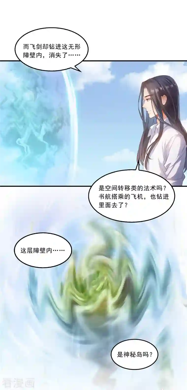 修真聊天群第174话 落难神秘岛