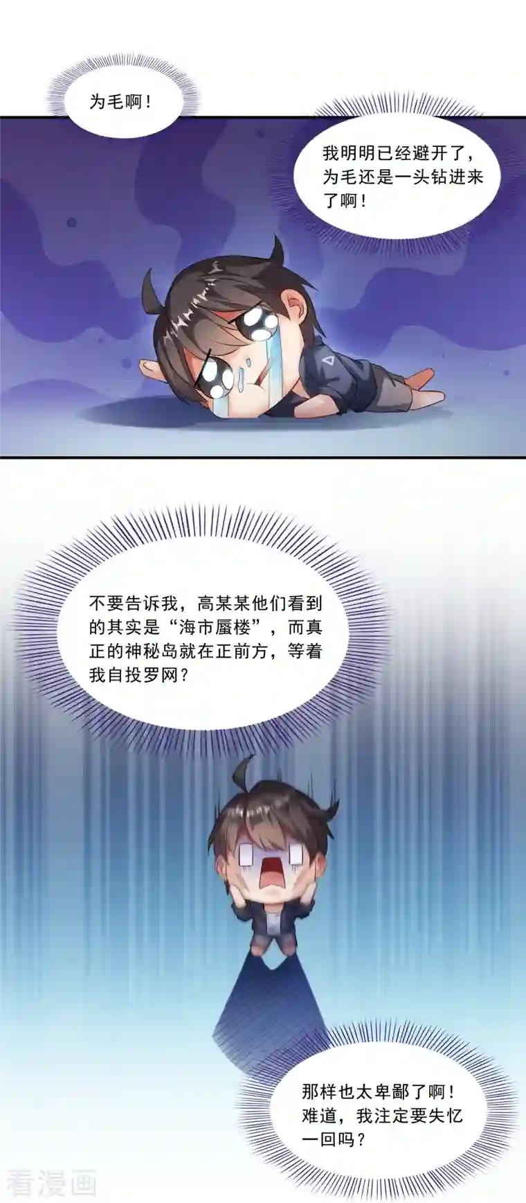 修真聊天群第174话 落难神秘岛