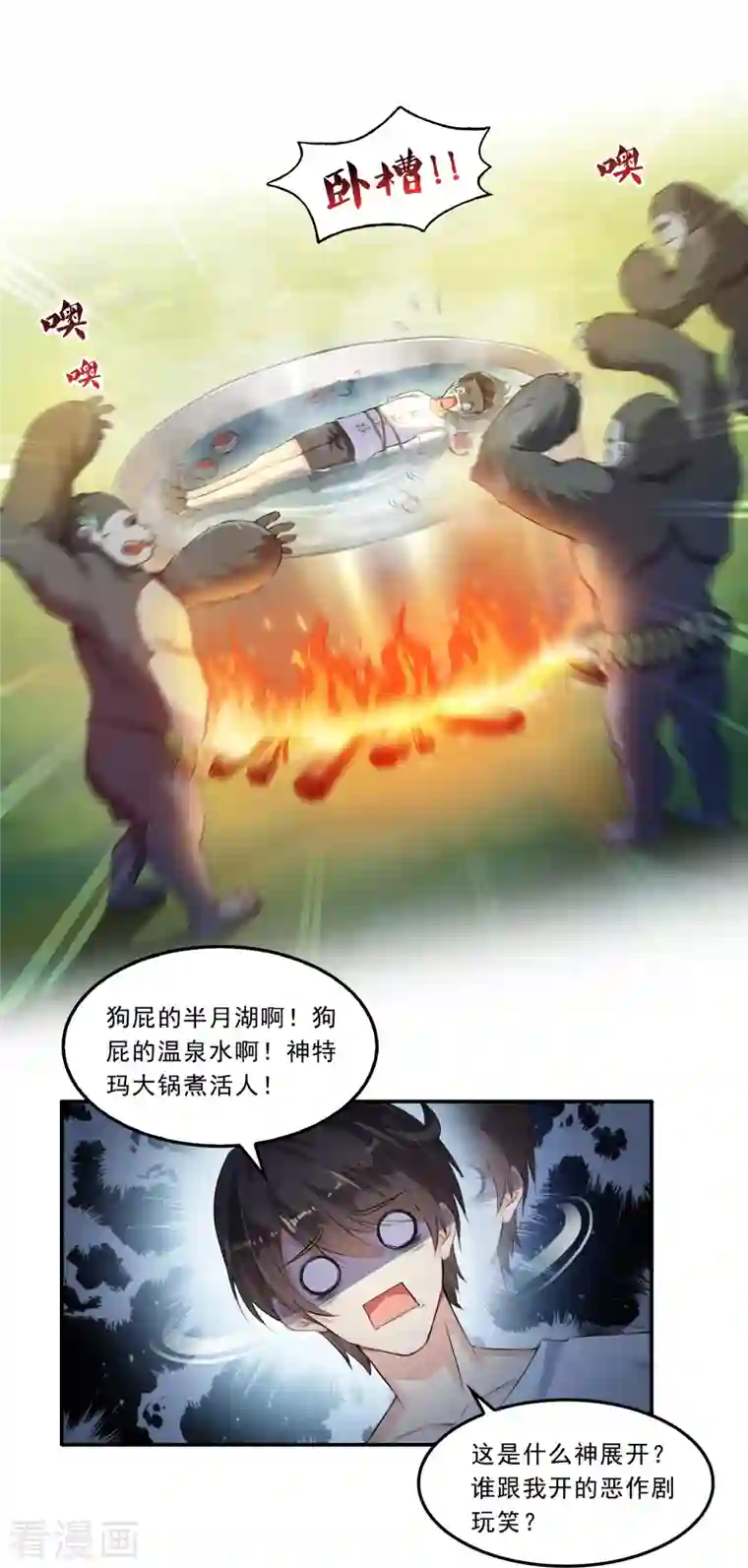 修真聊天群第174话 落难神秘岛