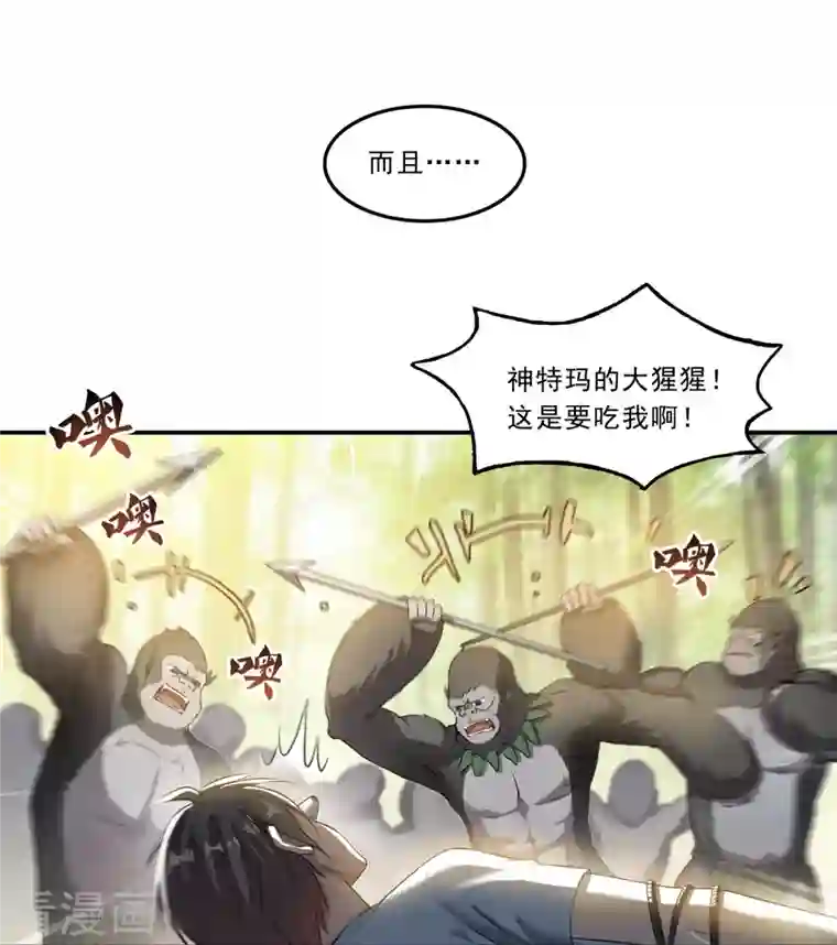 修真聊天群第174话 落难神秘岛