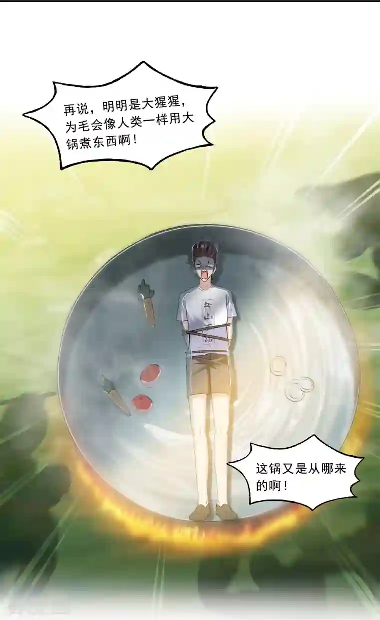 修真聊天群第174话 落难神秘岛