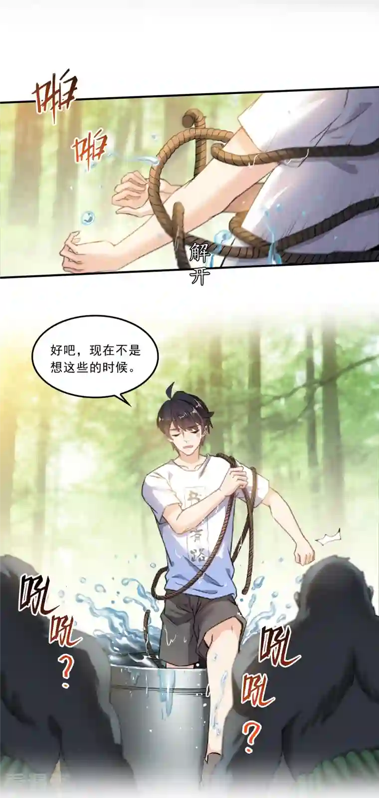 修真聊天群第174话 落难神秘岛