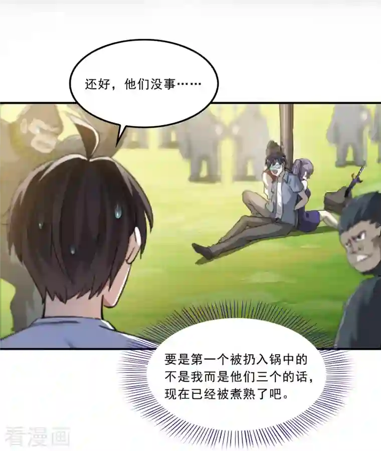 修真聊天群第174话 落难神秘岛