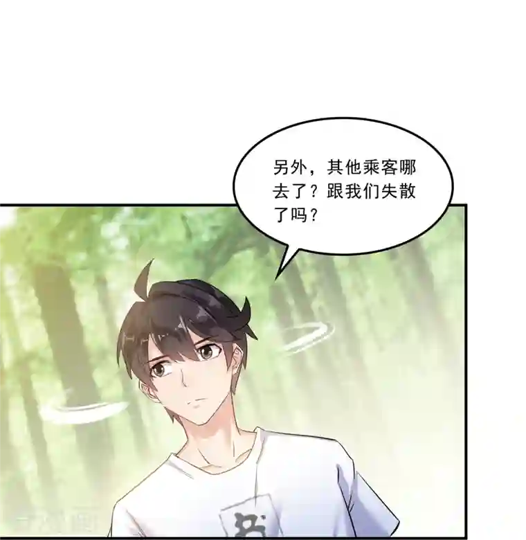 修真聊天群第174话 落难神秘岛