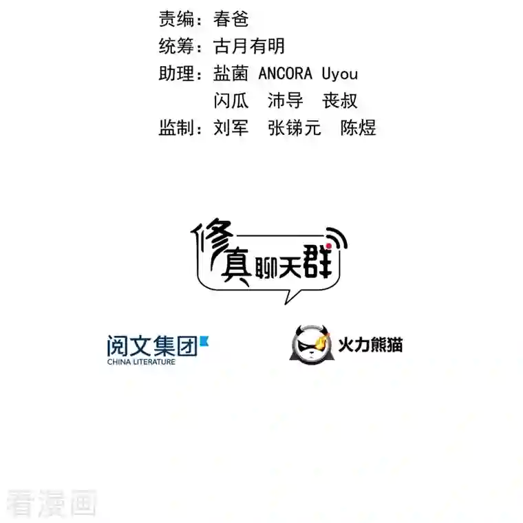 修真聊天群第174话 落难神秘岛