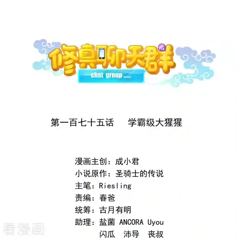 修真聊天群第175话 学霸级大猩猩