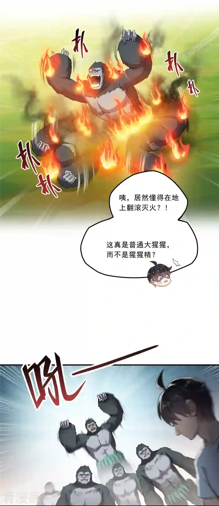 修真聊天群第175话 学霸级大猩猩