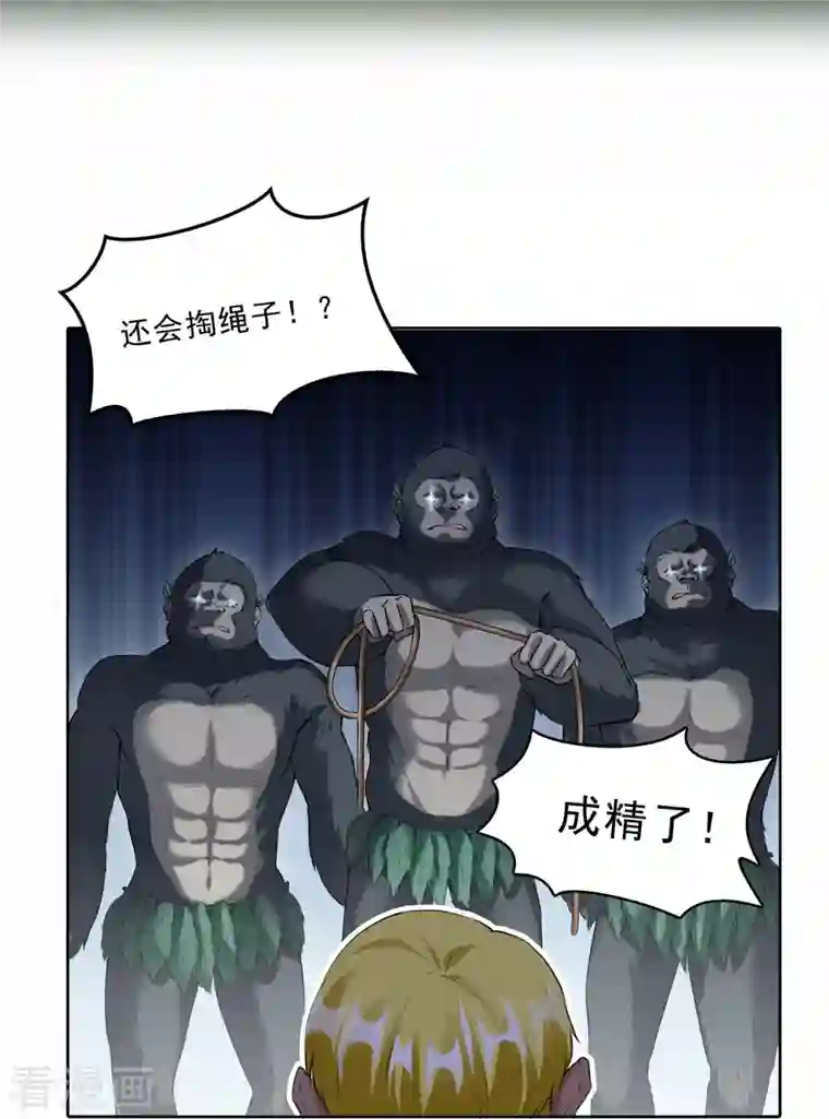 修真聊天群第175话 学霸级大猩猩