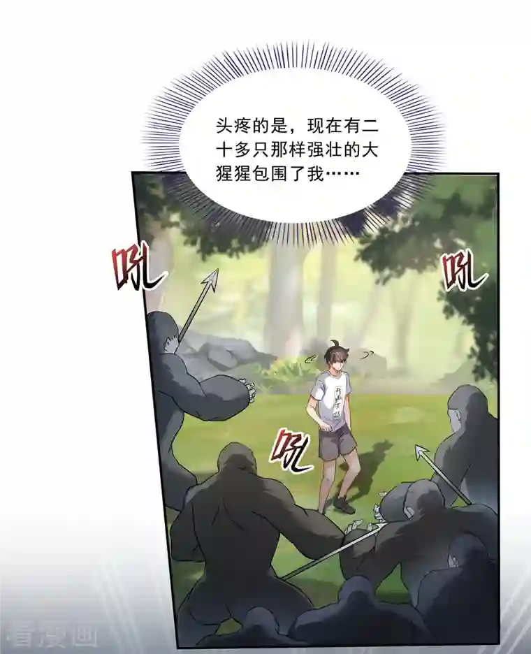 修真聊天群第175话 学霸级大猩猩