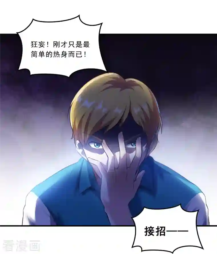 修真聊天群第176话 体操明猩