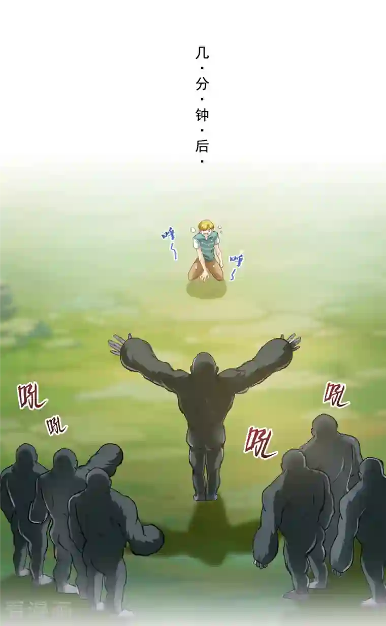 修真聊天群第176话 体操明猩